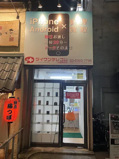 ダイワンテレコム大森駅前店 iPhone 買取